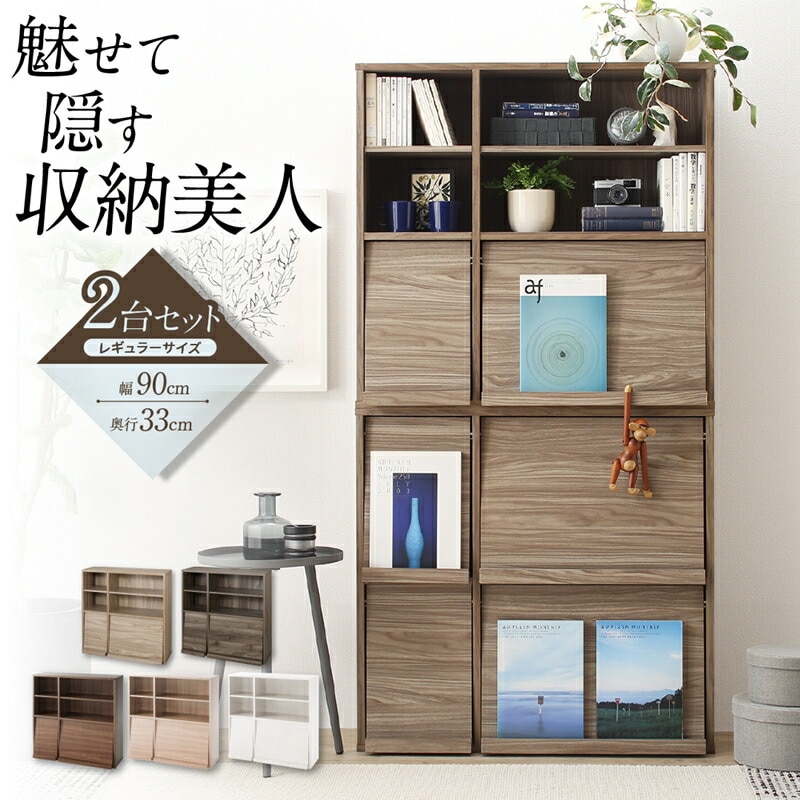 本棚 スリム 扉付 フラップ収納 2台セット（オープンタイプ＋フラップタイプ） [ts120429] レギュラータイプ ウォルナットブラウン