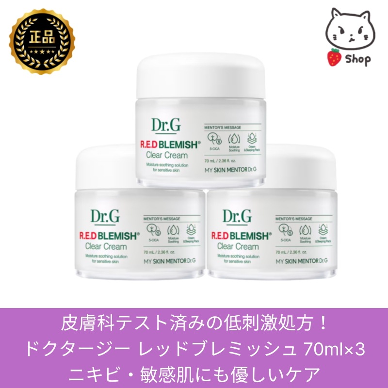 レッドブレミッシュクリアスージングクリーム 70ml, 3個 5,004円