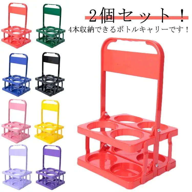 【急速出荷!】10個セットで割引 2個セット ドリンクホルダー ボトルキャリアー 手提げ 折りたたみ 4本用 ボトルケージ ワインボトル ビール瓶 瓶 ドリンクラック コンパクト 収納便利 パーティー