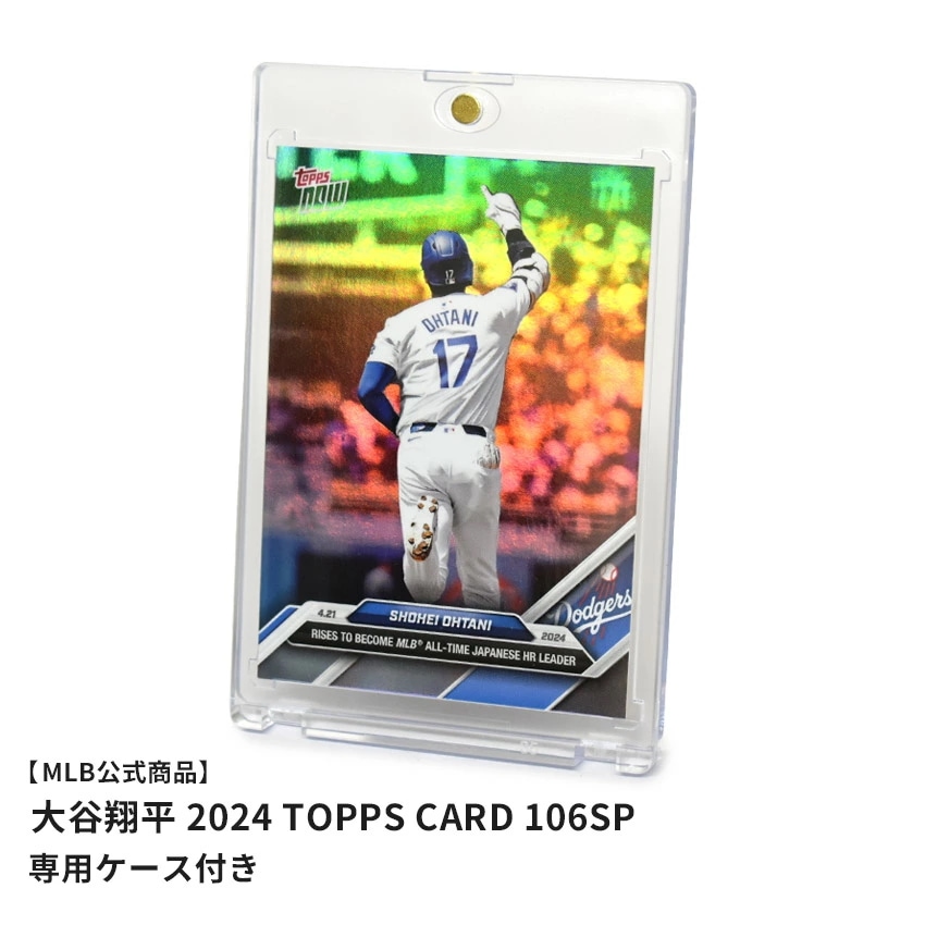MLB公式商品 大谷翔平 野球 トレーディングカード MLB ロサンゼルスドジャース ベースボール メジャーリーグ レインボー 専用ケース付属 選手 野球 公認 オフィシャル 公式 グッズ