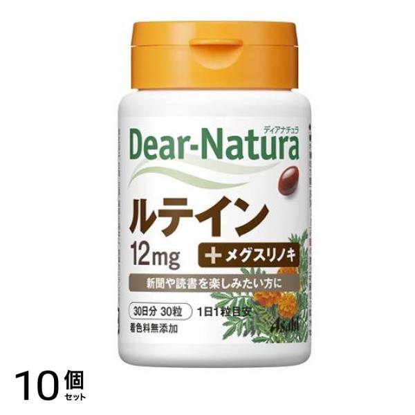 ディアナチュラ ルテイン(+メグスリノキ) 30日分 30粒 10個セット