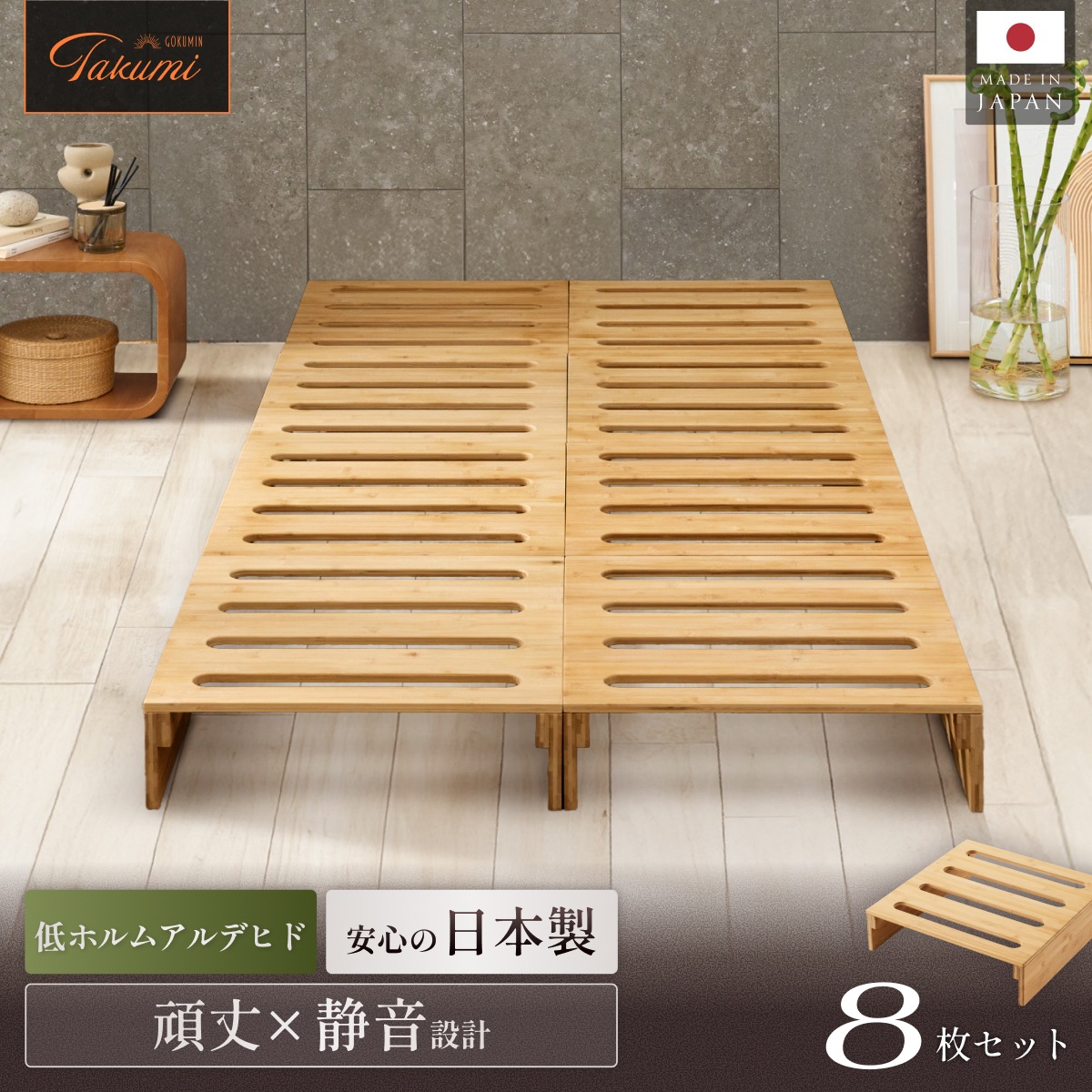 【レイアウト自由 】パレットベッド 竹製 プレミアム バンブー パレットベッド 8枚 セット すのこベッド ベッドフレーム ローベッド 分割 拡張可能 通気性 天然竹