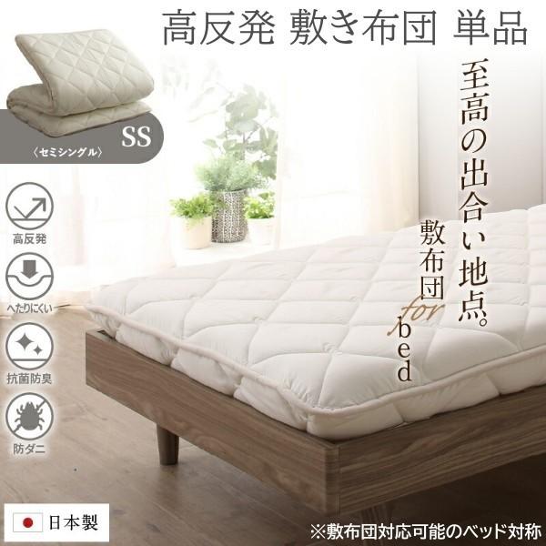 敷き布団 セミシングル 厚さ8cm 軽量 高反発 体圧分散 固綿敷布団 テイジン メガトップ使用 高通気 抗菌 防ダニ 日本製