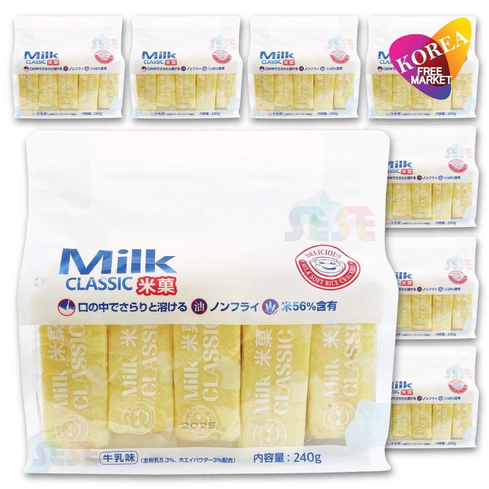 大容量 ミルククラシック 米菓子 240g 8袋セット / 韓国 コンビニ 大人気 お菓子 牛乳味 MilkClassic スナック