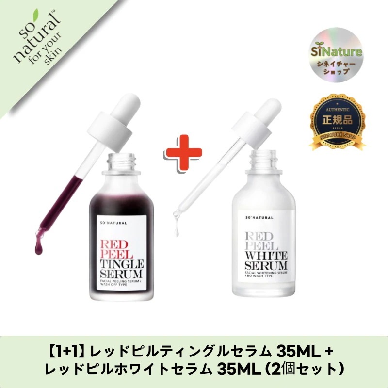 【1+1】【韓国コスメ】【正規品扱い店】 レッドピルティングルセラム 35ML + レッドピルホワイトセラム 35ML (2個セット)