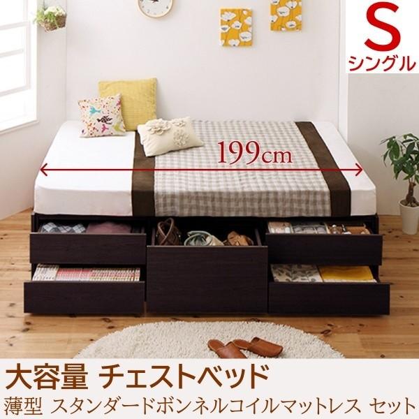 大容量 チェストベッド シングル 薄型スタンダードボンネルコイルマットレスセット ヘッドレス スライドレール引出し 収納 マット