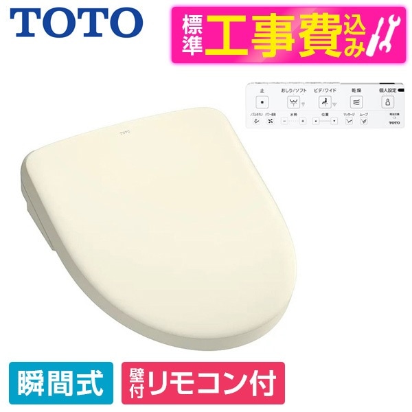 TCF4734#SC1 標準設置工事セット パステルアイボリー アプリコット F3 温水洗浄便座 (瞬間式)