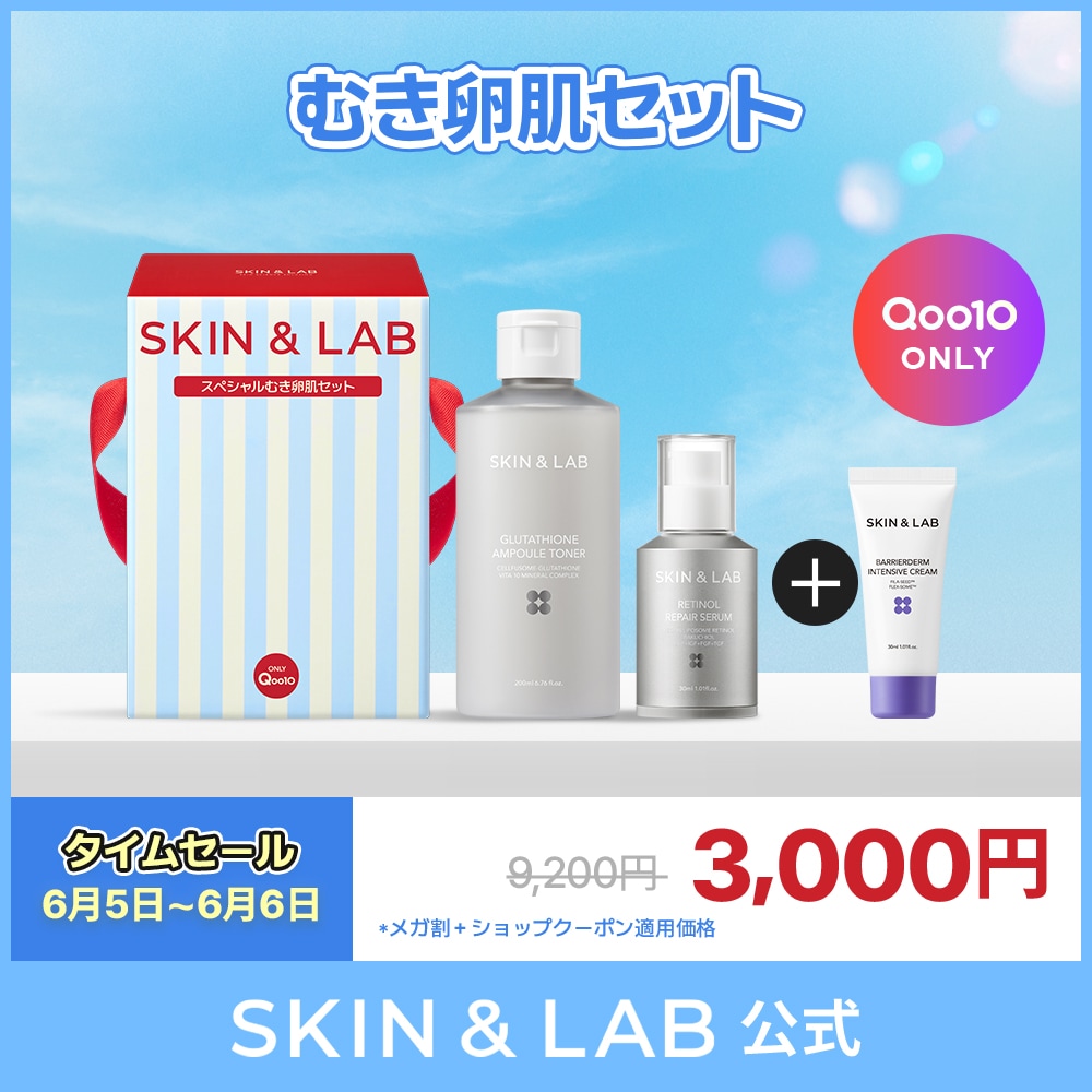 Qoo10] スキンアンドラブ 【6/5~6限定特価】【メガ割限定セット