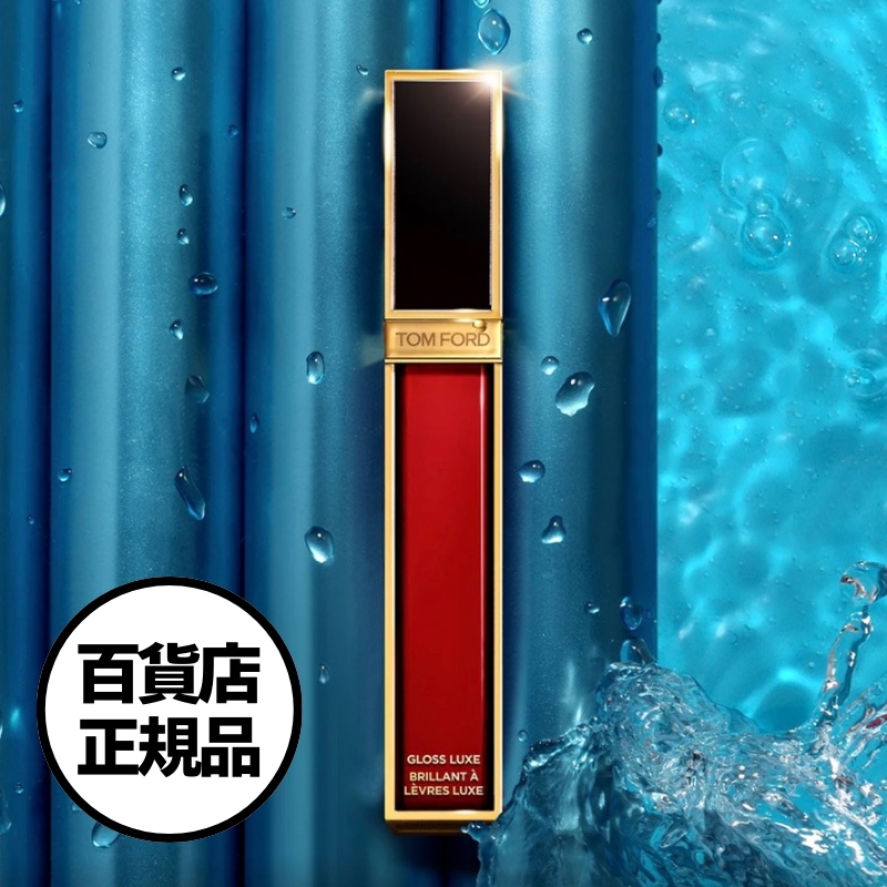 【TOMFORD】グロス リュクス リップ グロス リップ グロス TOMFORD Gloss Luxe 韓国百貨店正規品