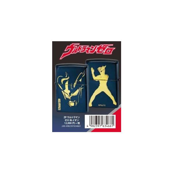 ZIPPO(ジッポー) ライター　ULTRAMAN ウルトラマンゼロ　BLイオン 4982397634661