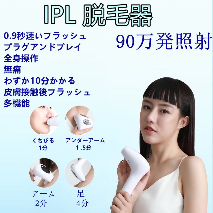 脱毛器 IPL光脱毛器 99万発照射 レーザー脱毛器 家庭用脱毛器 メンズ レディース 8段階調整