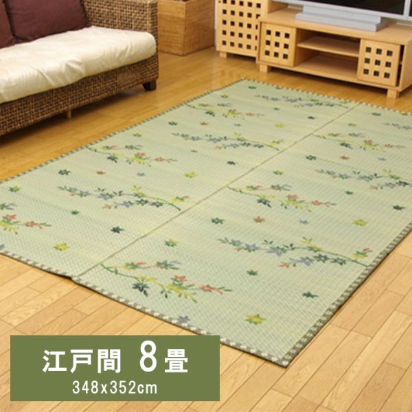 嵐山 い草 ござ 花ござ 上敷き 和柄 和テイスト 和室 敷物 カーペット 江戸間 お手入れ簡単 夏 抗菌防臭 調湿 消臭 空気清浄 汚れにくいARYM348352 21,229円