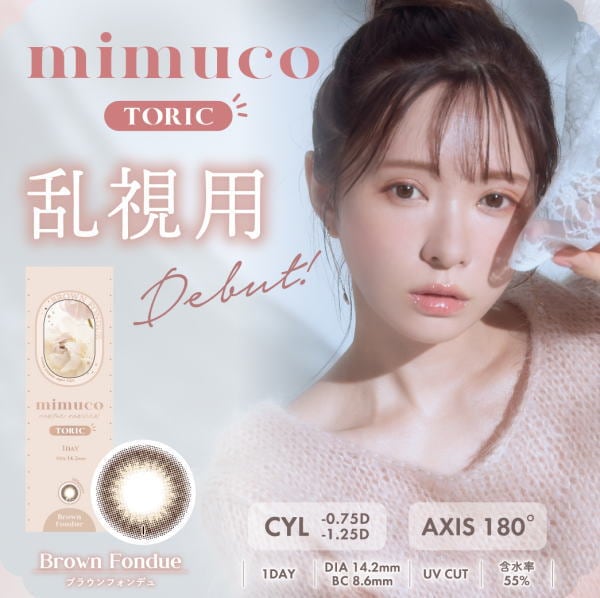 （４箱セット）ミムコワンデートーリック　ミムコトーリック　カラコン乱視　１箱１０枚入　乱視用カラコン