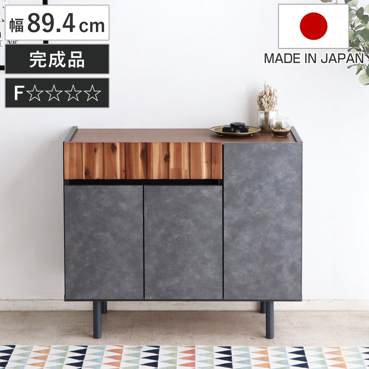 サイドボード 幅89.4cm コンクリート調 アカシア材 モダンデザイン ラック 棚 リビング収納 ディスプレイ リビングボード 家具 可動棚 モルタル調 スタイリッシュ ディスプレイラック