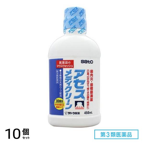 第３類医薬品 アセスメディクリーン マウスウォッシュ 原液タイプ 450mL 10個セット