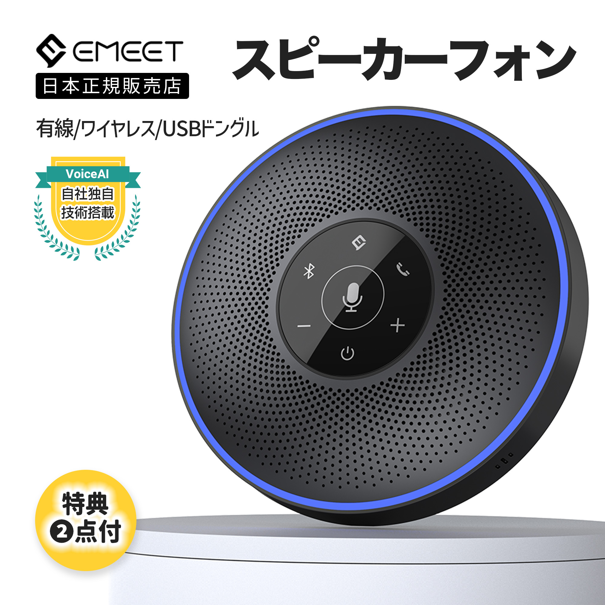 【サマーSALE実施中 日本正規販売店】 スピーカーフォン M2 ワイヤレス スピーカー Bluetooth対応 Skype/Zoom対応 360度全方向集音 10時間連続使用 WEBカメラ