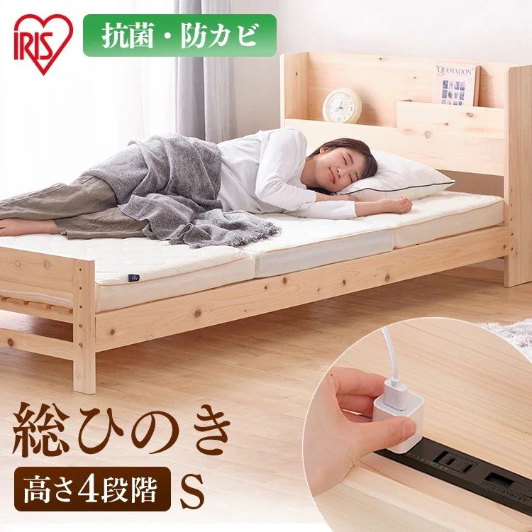 【目玉商品】【公式】 すのこベッド シングル ベッド 高さ4段階 フレーム シ すのこ コンセント 枕元 棚 総ヒノキ HSBM-S ヒノキ 総ヒノキ 寝具 寝る 快眠 新生活 一人暮らし
