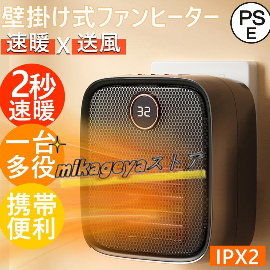 12月の新品おすすめセラミックヒーター 小型 壁掛け式 電気ヒーター ファンヒーター 卓上用 足元 オフィス バス 脱衣所 省エネ 静音 速暖 過熱保護 コンパクト