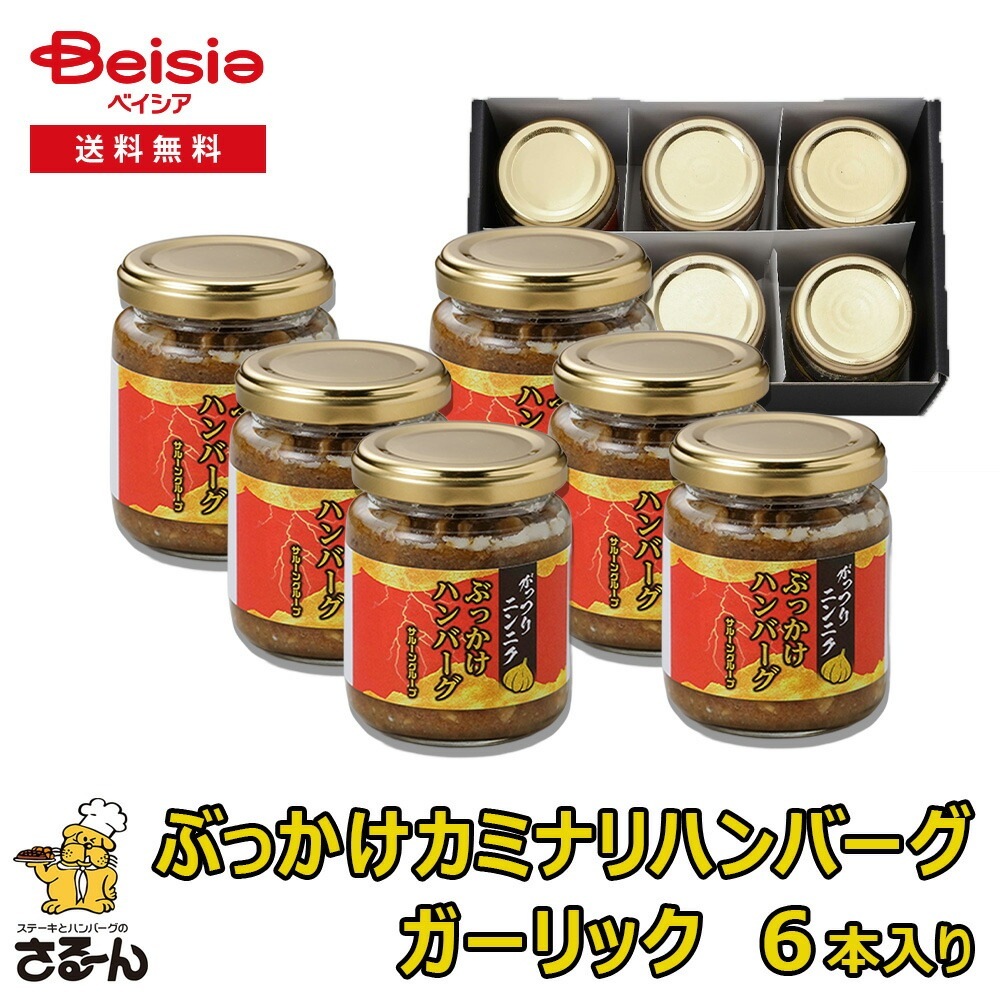 ぶっかけカミナリハンバーグガーリック ハンバーグ ガーリック ニンニク スタミナ 時短 弁当 おかず 肉 惣菜 簡単調理 ディナー 夕食 ランチ 手軽 ご飯のお供 一人暮らし