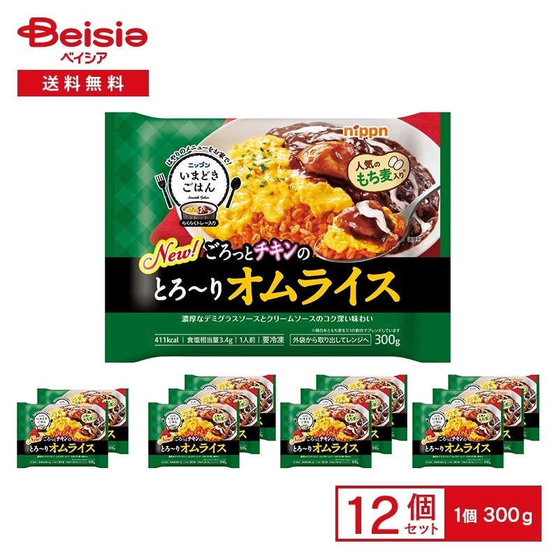 ニップン いまどきごはん とろ～りオムライス 300g×12個 冷凍食品 ワンプレート とろとろ卵 デミグラスソース オムライス 今時 レンチン 冷凍 冷食 惣菜 洋食