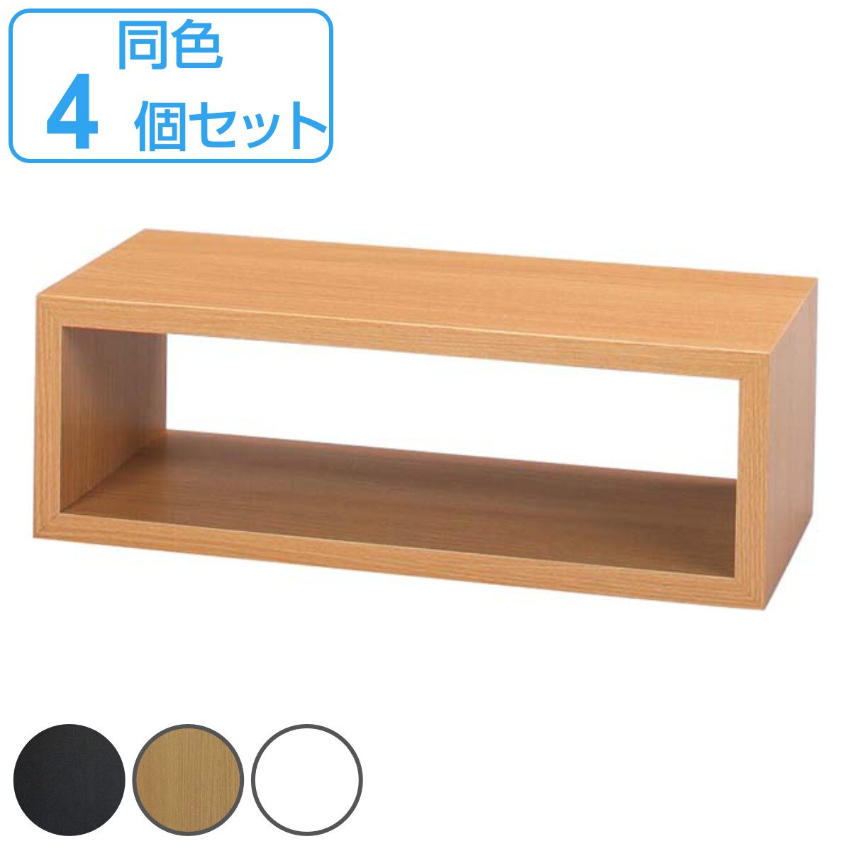オープンラック 4個セット パズルラック 箱型 小 幅54cm 多目的収納ラック 木製棚 ディスプレイラック シェルフ 間仕切り フリーラック マルチシェルフ 棚 組合わせ 収納 ブラウン