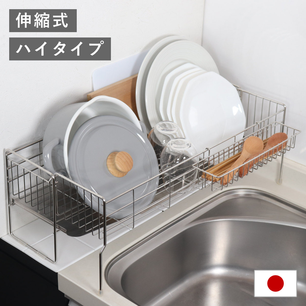 水切りラック シンクサイド幅の広がる水切りハイ 幅15x奥行57cm シンク上 伸縮 スリム ステンレス 水切り シンク横 日本製 コンパクト 水切りかご おしゃれ シンク 渡せる