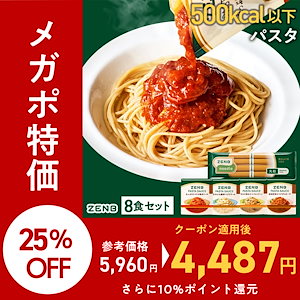 【星付きシェフ絶賛】ZENB ゼンブ ヌードル 丸麺 + パスタソース 全種8食/糖質オフ グルテンフリー 糖質制限 小麦粉不使用 たんぱく質 食物繊維 置き換え ダイエット時の栄養補給に