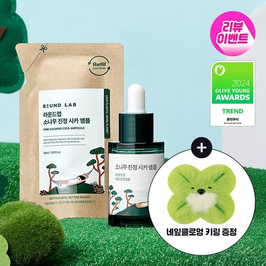 Round Labソナム静かなシカアンプル30mlリフィル企画（＋クローバーキーリング）