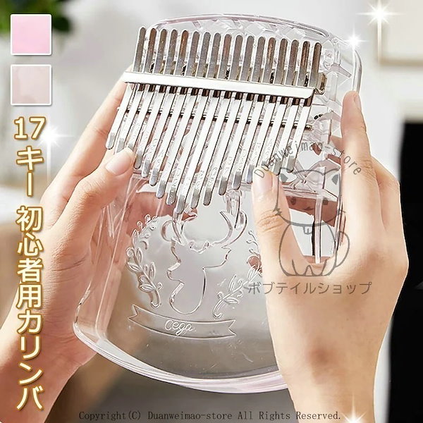 カリンバ17キー　新品　終売モデル　数量限定 カリンバ17キー 数量限定 終売モデル カリンバ17キー 終売モデル