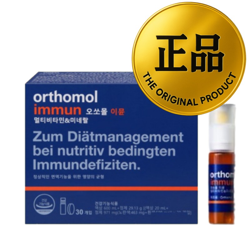 [正規品/即日出荷] 30個入り(1か月分)飲む日焼け止め 30日 immun イミューン マルチビタミン＆ミネラル