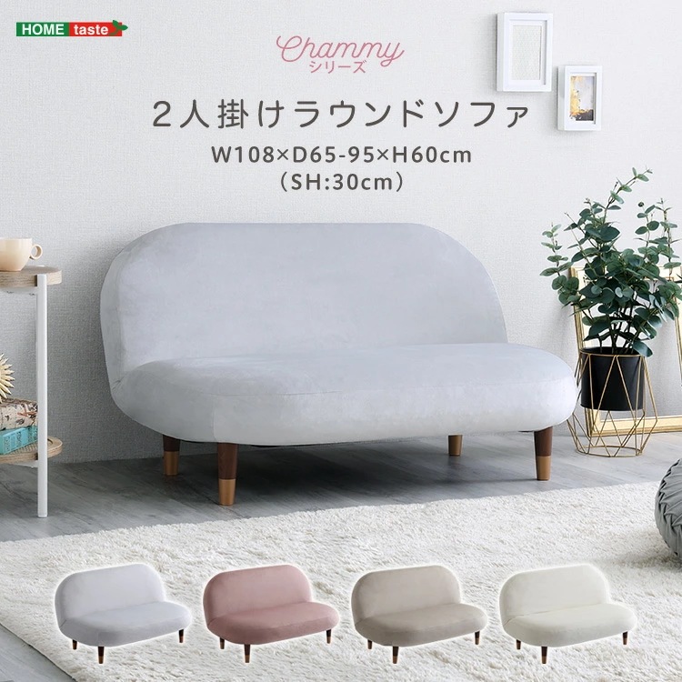 ソファ 2人掛け 二人掛け リクライニング 14段階 脚取り外し 大人かわいい ラウンドソファ Chammy -チャミー- 日本製 パステルカラー リクライニングソファ 脚付き フロアソファ
