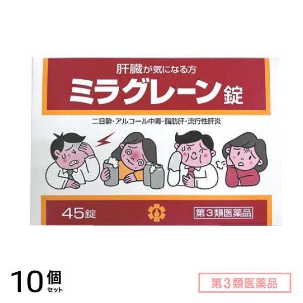 第３類医薬品 日邦薬品工業 ミラグレーン錠 PTP 45錠 10個セット
