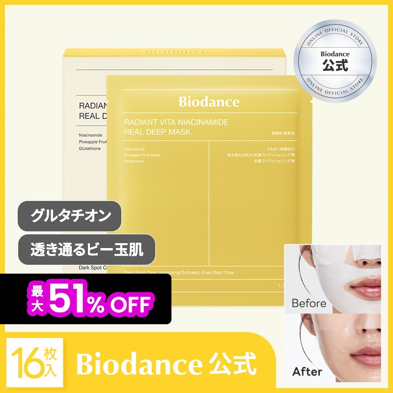 ビタナイアシンアミドリアルディープマスク（16枚入り）（トーンアップ/グルタチオン/ブライトニング/角質/ハイドロゲル）
