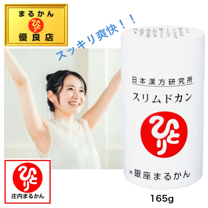 銀座まるかん スリムドカン（お徳用） 斎藤一人さん ひとりさん