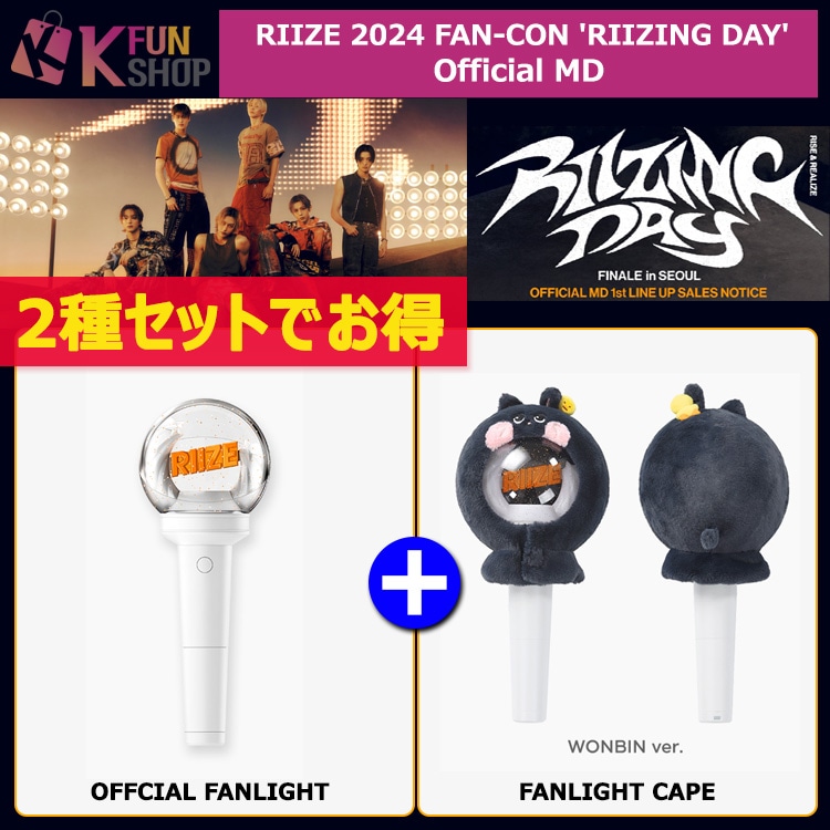 即日[2種セット] FANLIGHT+CAPE_RIIZE 2024 FAN-CON RIIZING DAY FINALE in SEOUL OFFICIAL MD ライズ【キャンセル不可】