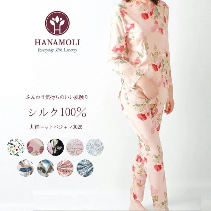 シルク100% レディース パジャマ HANAMOLI 婦人シルクニットパジャマ 長袖 シルクルームウエア 敬老の日 ギフト 母の日 0026