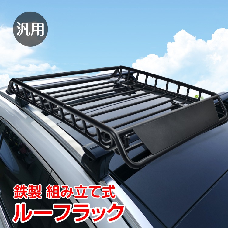 ルーフラック カーゴラック ルーフバスケット ルーフキャリア 鉄製 汎用 組み立て式 車 積載 キャンプ サーフィン アウトドア レジャー 超大型