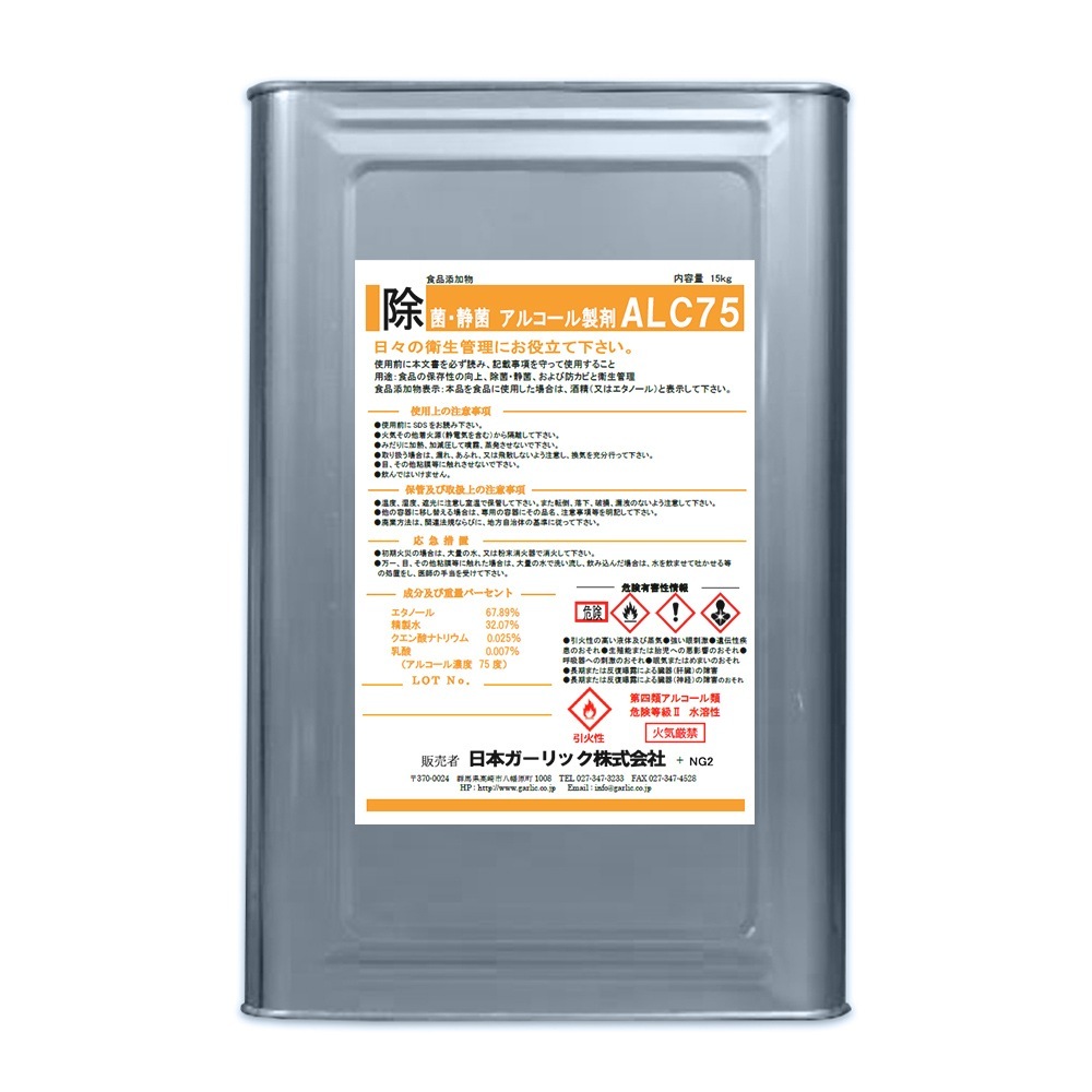 アルコール製剤ALC75（食品添加物） 15ｋｇ アルコール濃度75度 除菌静菌 衛生管理 日本製 TK7