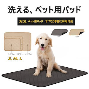 ペット用品交換パッドクッションパッドマット犬猫通気性漏れない犬尿パッド超吸水洗える繰り返し滑り止め