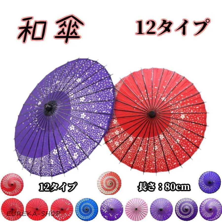 長さ80cm 踊り傘 ディスプレイ イベント 踊り傘 無地 直径84cm 舞踊傘 新品/第1弾キャンペーン和傘 撮影 継柄 絹舞傘 日傘 桜 アイテム 4,091円
