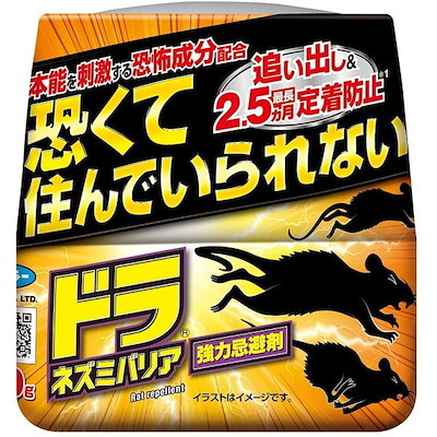 他サイト： フマ キラー ドラ ネズミバリア 強力忌避剤 400g　ネズミ 除け 設置型 ネズミの追い出し ネズミ駆除剤　最長2.5カ月 恐怖成分 強力忌避 ネズミ忌避剤の商品画像