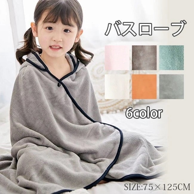 バスローブ 赤ちゃん フード付き ポンチョタオル 巻きタオル お着換え プール 海 お風呂1005