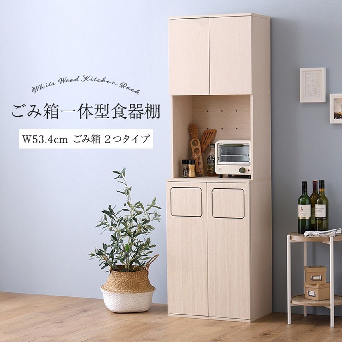さわやかな ごみ箱一体型食器棚　ごみ箱2つタイプ 北欧 キッチン収納 ホワイトウォッシュ 17,931円