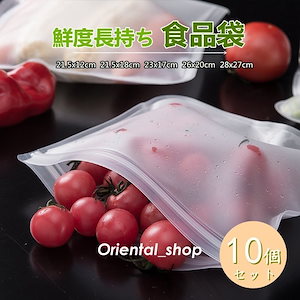 食品袋 10個セット 収納袋 保存バッグ 鮮度長持ち 密封袋 液体保存 冷凍真空保存 キッチン用品