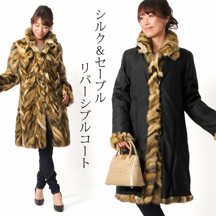 セーブル＆シルク100%リバーシブルコート着丈94cm/レディース