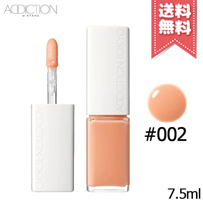 【送料無料】ADDICTION アディクション ザ リップグロス #002 7.5ml