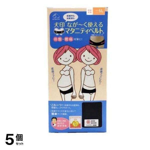 犬印 なが～く使えるマタニティベルト(骨盤ベルトタイプ妊婦帯) LL ブラック 1個入 5個セット
