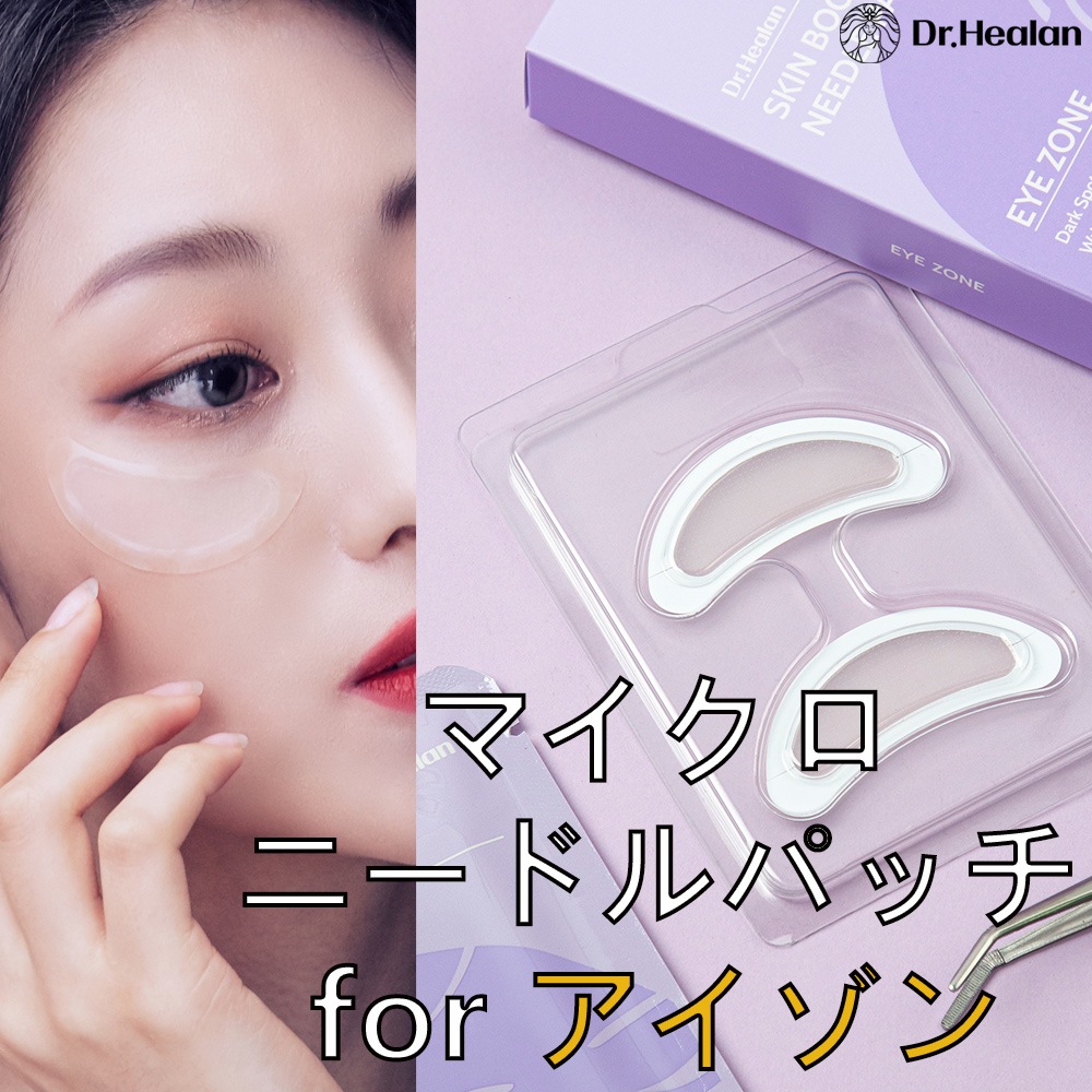 Skin Booster Microneedle Patch (Eye Zone) 1box (8patch)