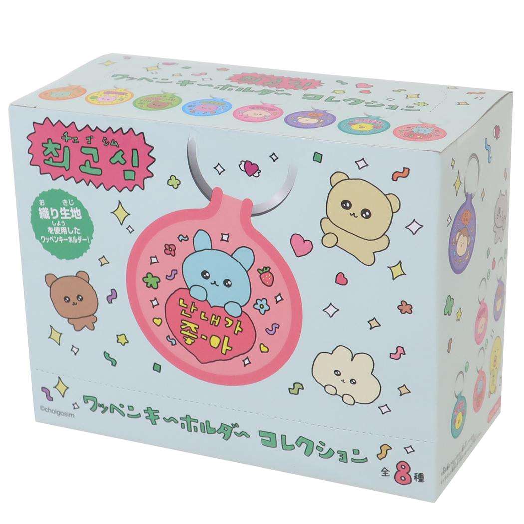 チェゴシム キーリング ワッペンキーホルダーコレクション 全8種 8個入 キャラクター グッズ