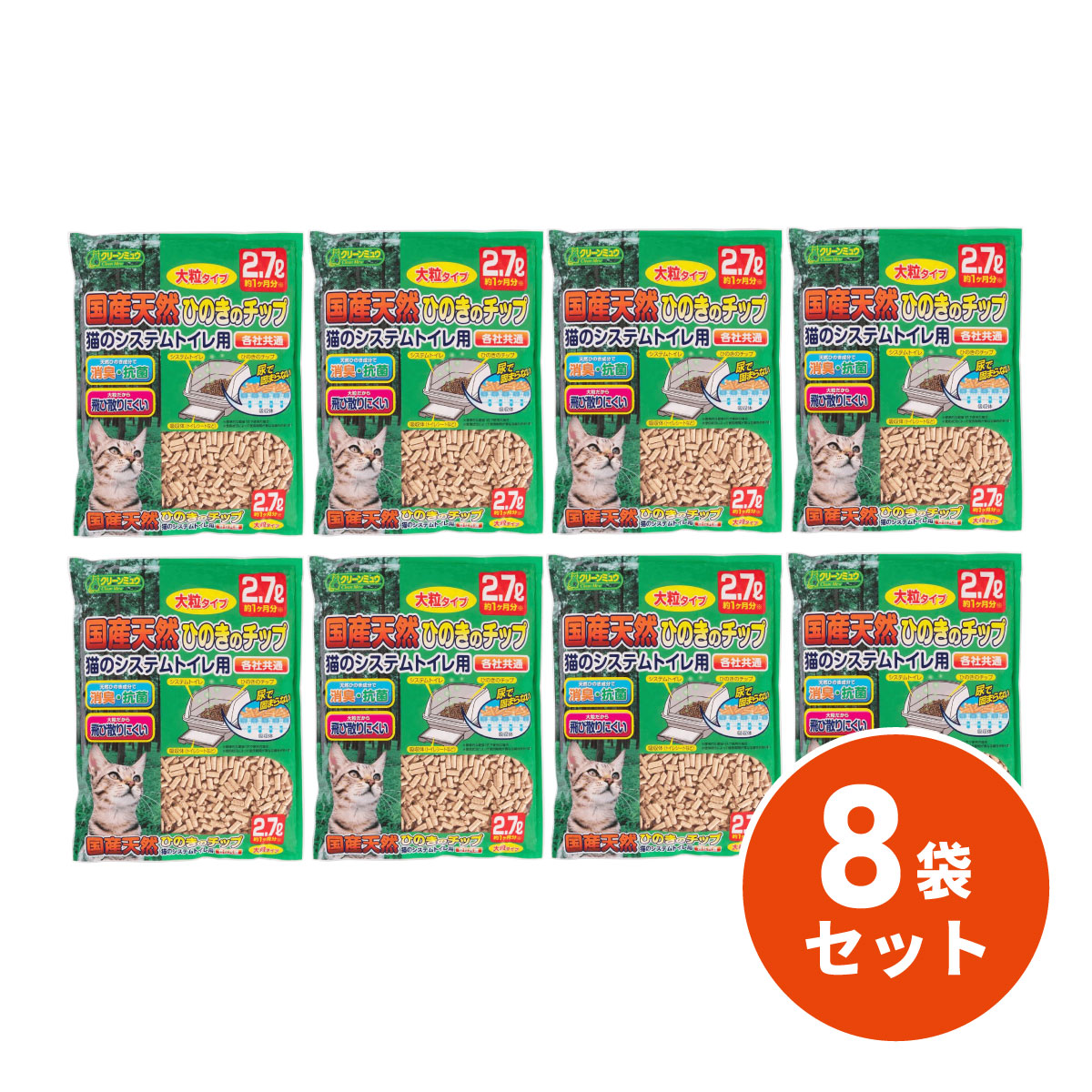 【在庫有・即納】【まとめ買い】シーズイシハラ クリーンミュウ 国産天然 ひのきチップ 大粒 2.7L 8袋セット 猫 トイレ用品 猫砂 消臭 猫用トイレ ヒノキチップ